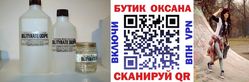 купить   Нижняя Тура  БУТИРАТ бутандиол 